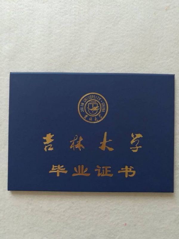 吉林大学大专学历
